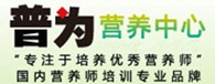 上海营养师培训学校